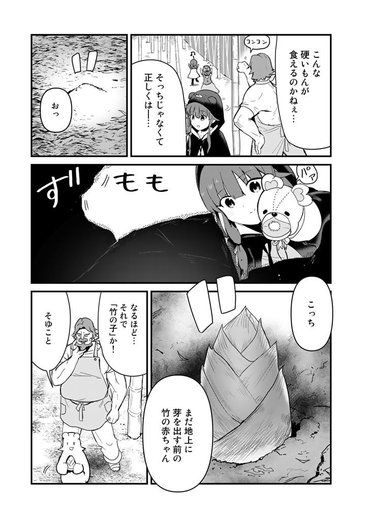 くま　クマ　熊　ベアー 第95話 - Page 3