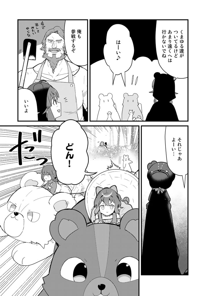 くま　クマ　熊　ベアー 第95話 - Page 5