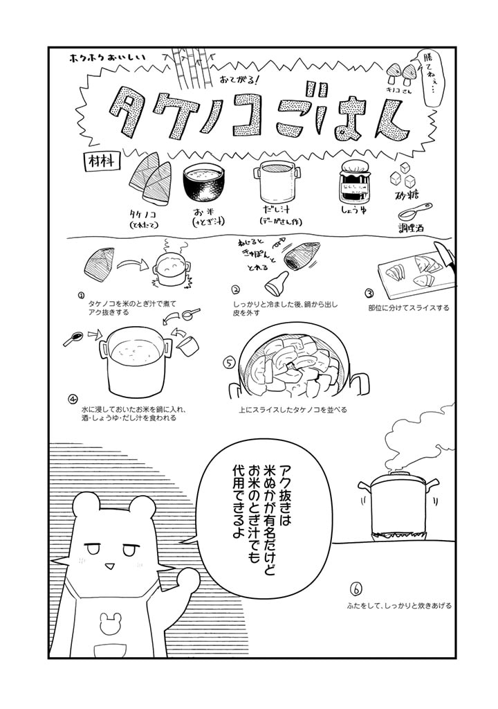 くま　クマ　熊　ベアー 第95話 - Page 12