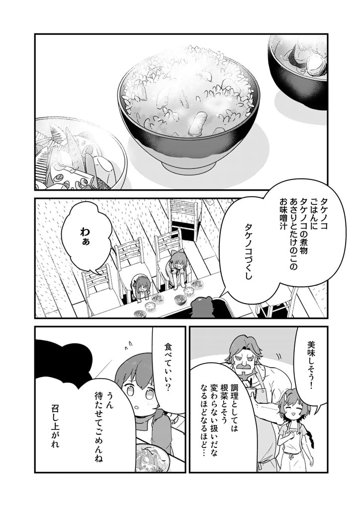 くま　クマ　熊　ベアー 第95話 - Page 14