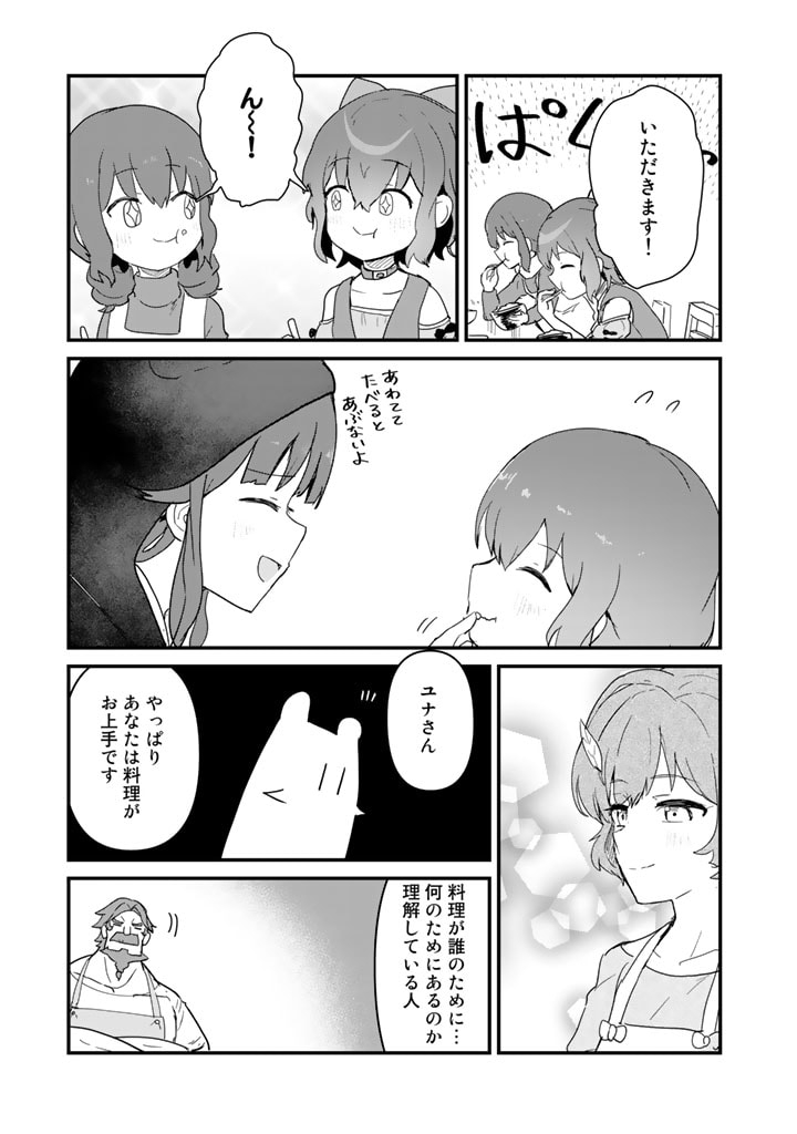 くま　クマ　熊　ベアー 第95話 - Page 15