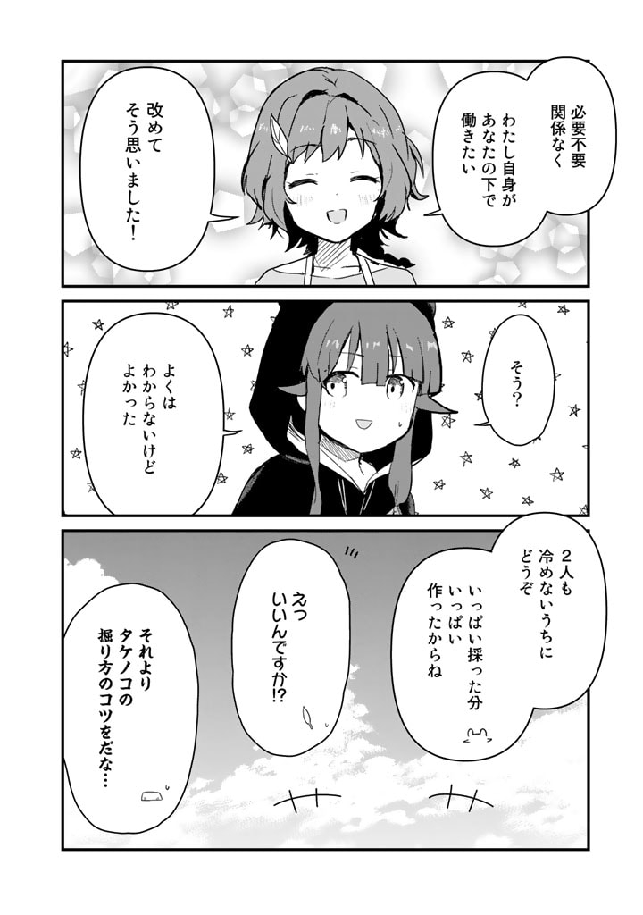 くま　クマ　熊　ベアー 第95話 - Page 16