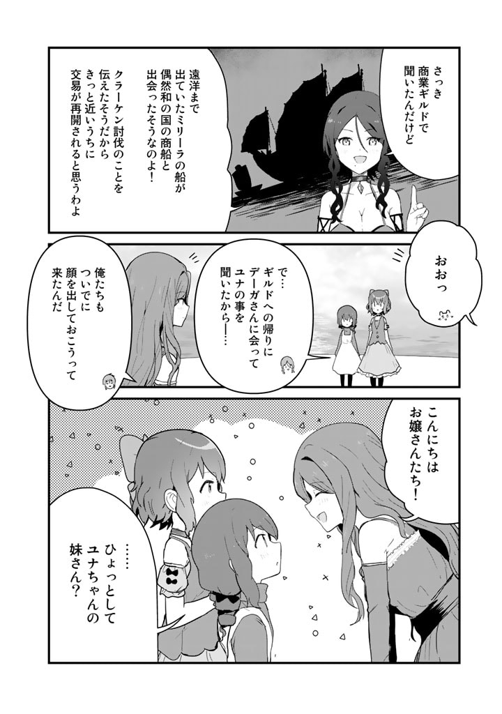 くま　クマ　熊　ベアー 第96話 - Page 5