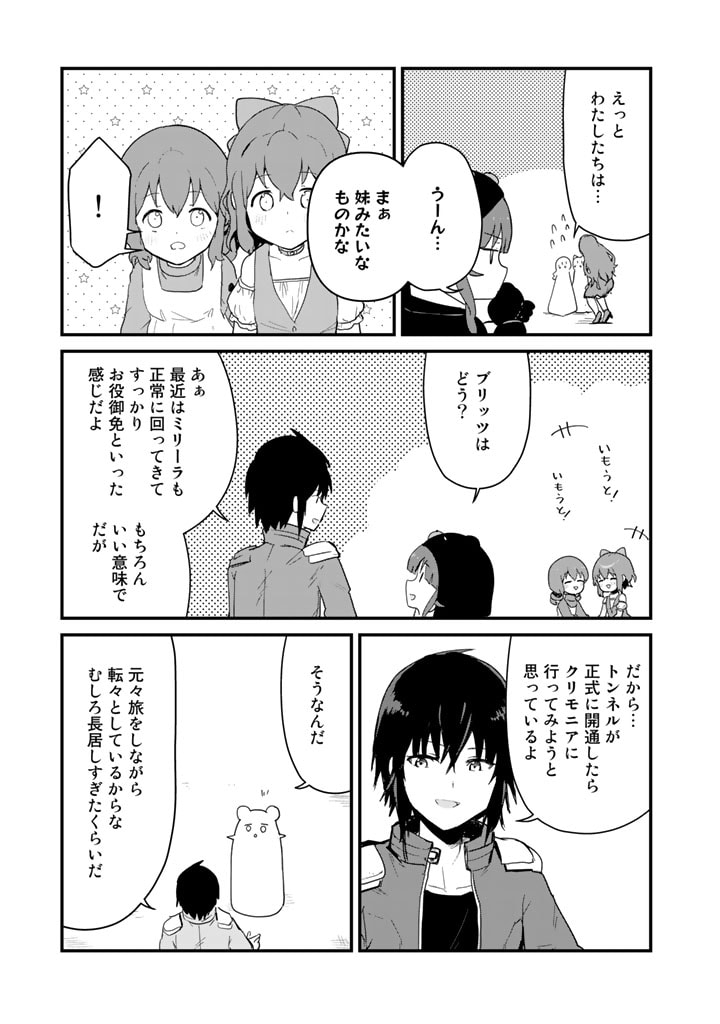 くま　クマ　熊　ベアー 第96話 - Page 6