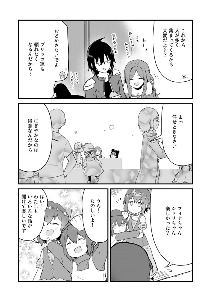 くま　クマ　熊　ベアー 第96話 - Page 9