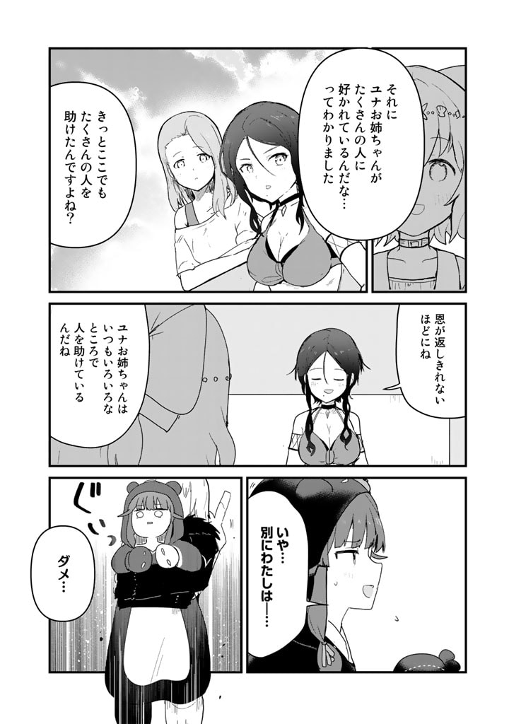 くま　クマ　熊　ベアー 第96話 - Page 10