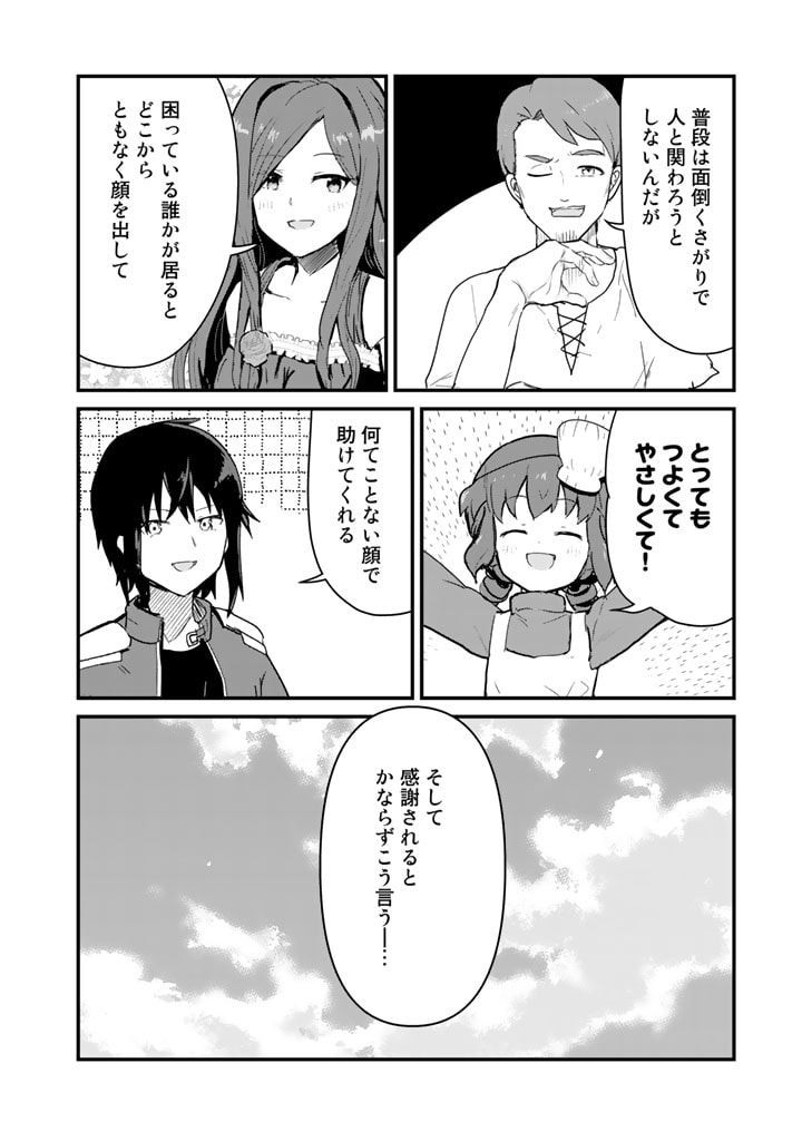 くま　クマ　熊　ベアー 第96話 - Page 13