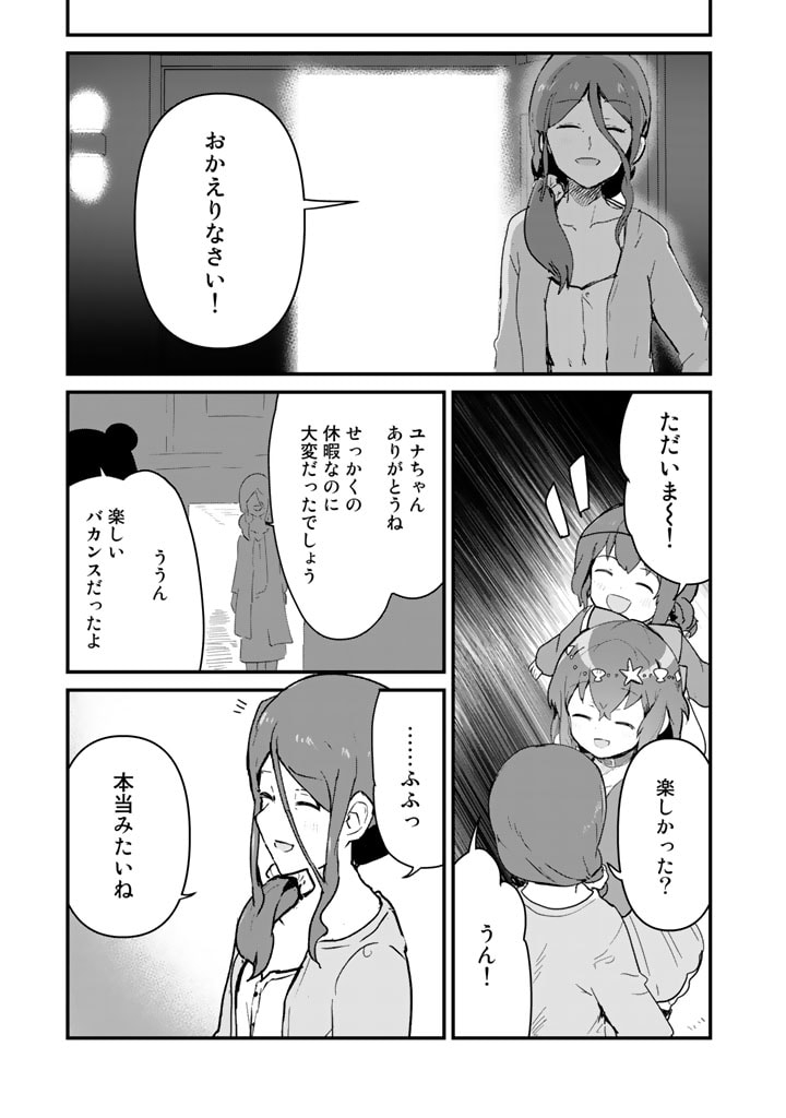 くま　クマ　熊　ベアー 第96話 - Page 16