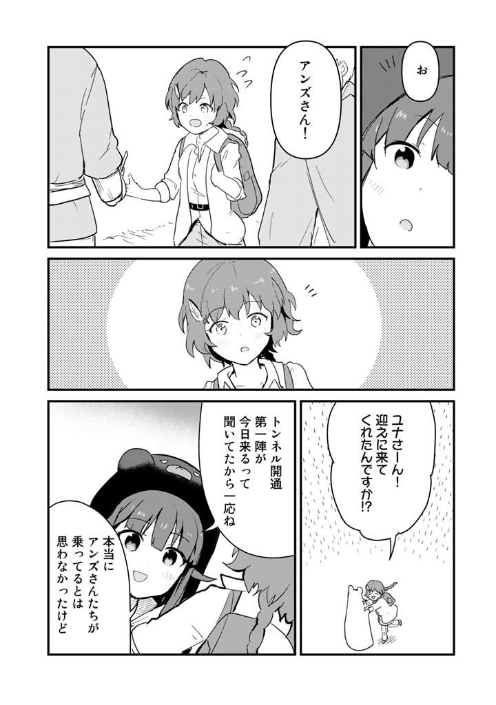 くま　クマ　熊　ベアー 第97話 - Page 3