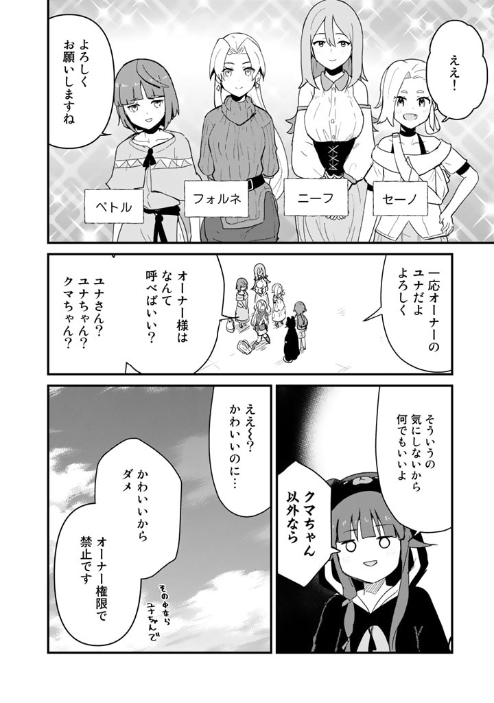 くま　クマ　熊　ベアー 第97話 - Page 5