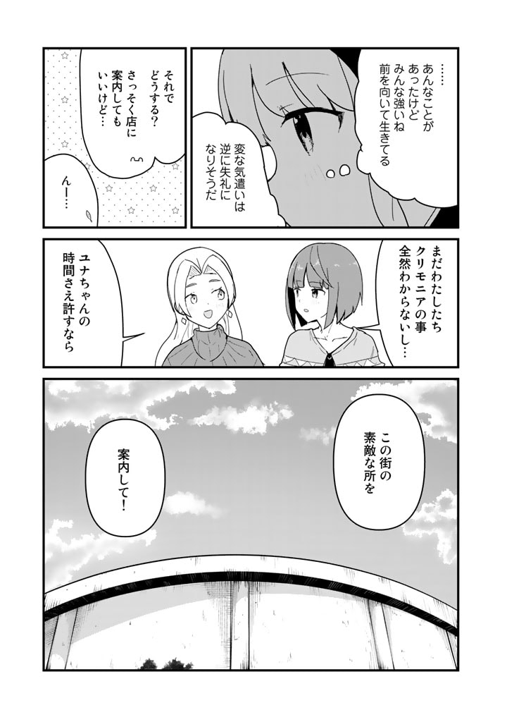 くま　クマ　熊　ベアー 第97話 - Page 6