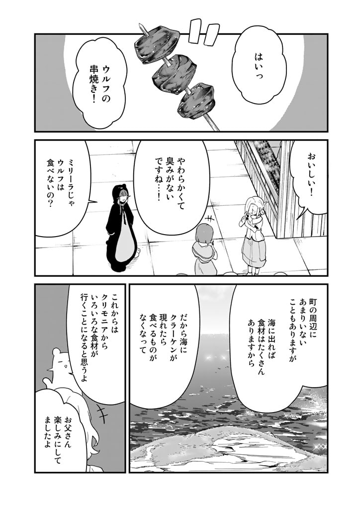 くま　クマ　熊　ベアー 第97話 - Page 7