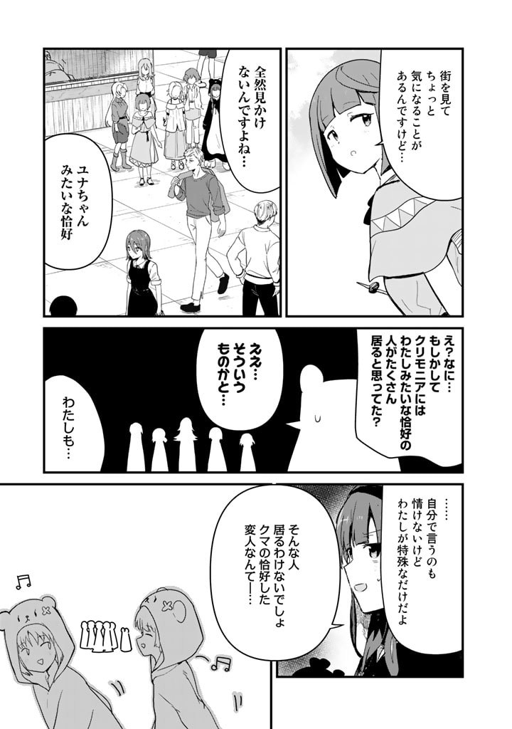 くま　クマ　熊　ベアー 第97話 - Page 8