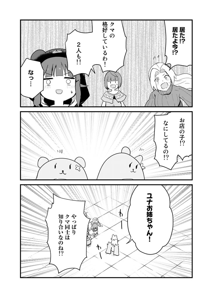 くま　クマ　熊　ベアー 第97話 - Page 9