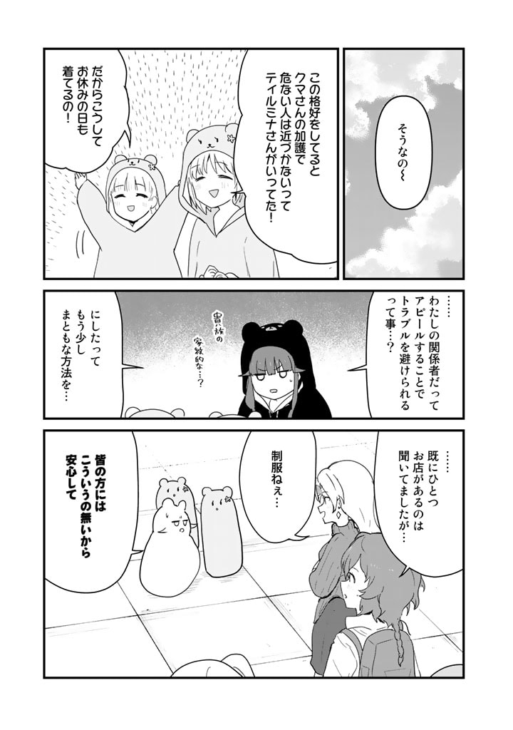 くま　クマ　熊　ベアー 第97話 - Page 10