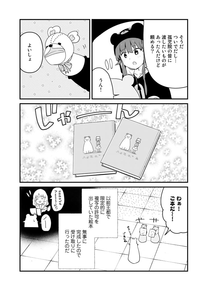 くま　クマ　熊　ベアー 第97話 - Page 11