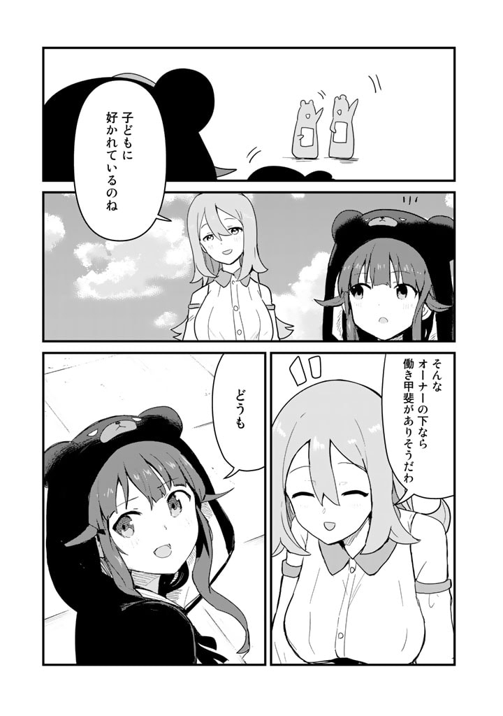 くま　クマ　熊　ベアー 第97話 - Page 12