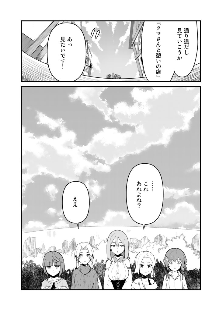 くま　クマ　熊　ベアー 第97話 - Page 12