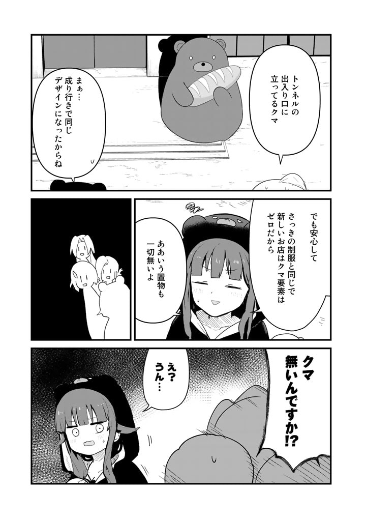 くま　クマ　熊　ベアー 第97話 - Page 14