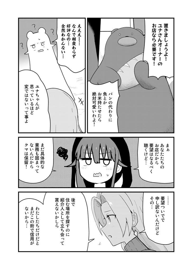 くま　クマ　熊　ベアー 第97話 - Page 15