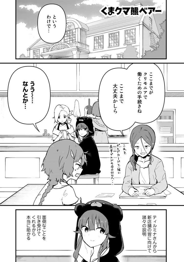 くま　クマ　熊　ベアー 第98話 - Page 1