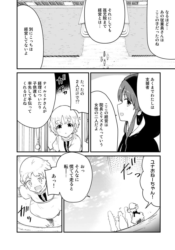 くま　クマ　熊　ベアー 第98話 - Page 4