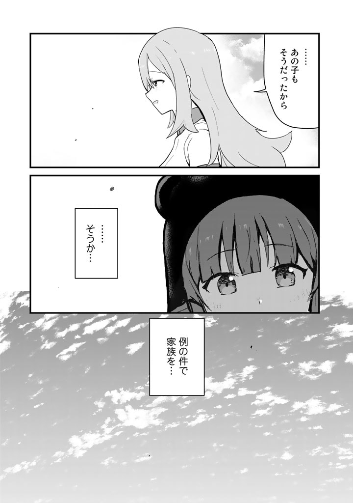 くま　クマ　熊　ベアー 第98話 - Page 7