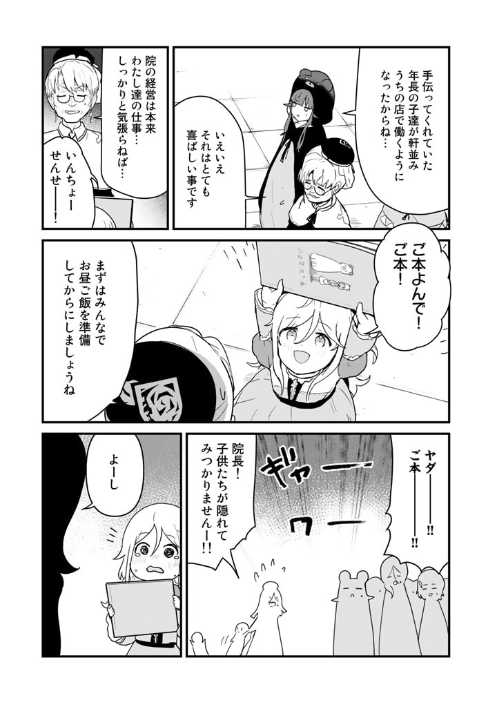 くま　クマ　熊　ベアー 第98話 - Page 9