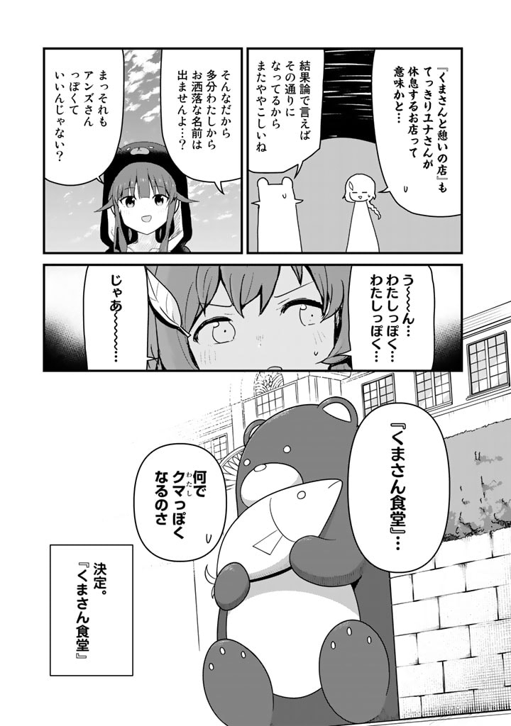 くま　クマ　熊　ベアー 第99話 - Page 3