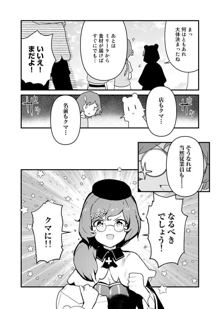 くま　クマ　熊　ベアー 第99話 - Page 4