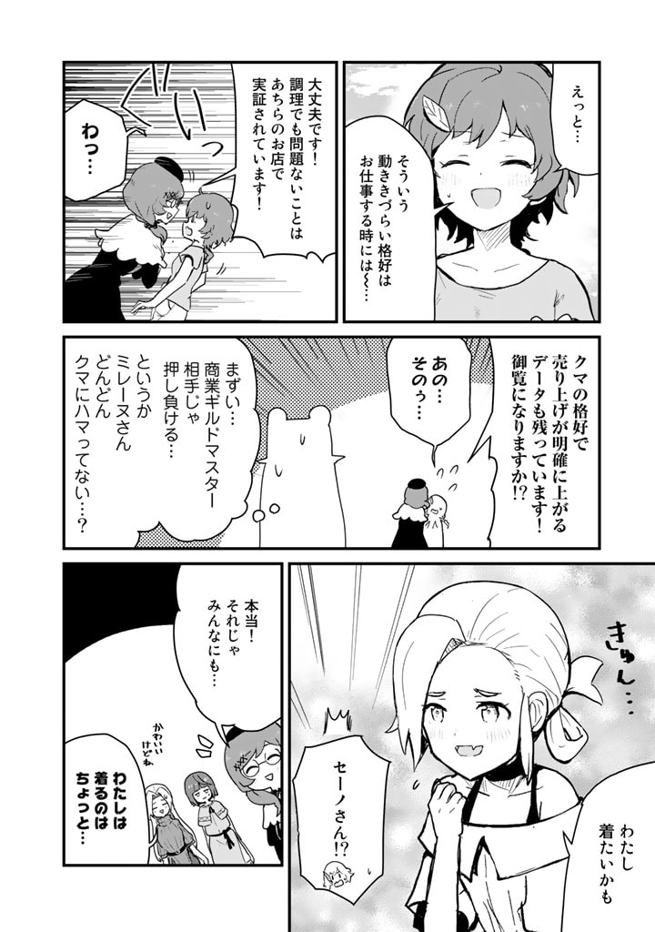 くま　クマ　熊　ベアー 第99話 - Page 6