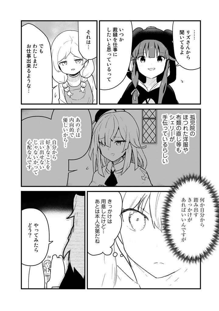 くま　クマ　熊　ベアー 第99話 - Page 10