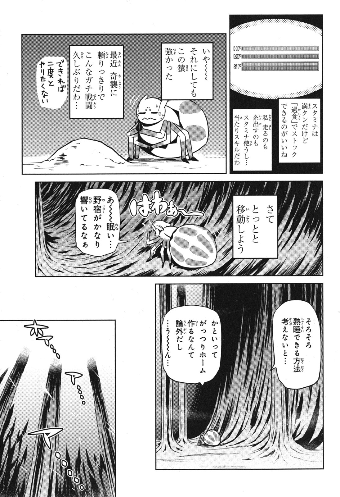 蜘蛛ですが、なにか？ 第14.1話 - Page 11