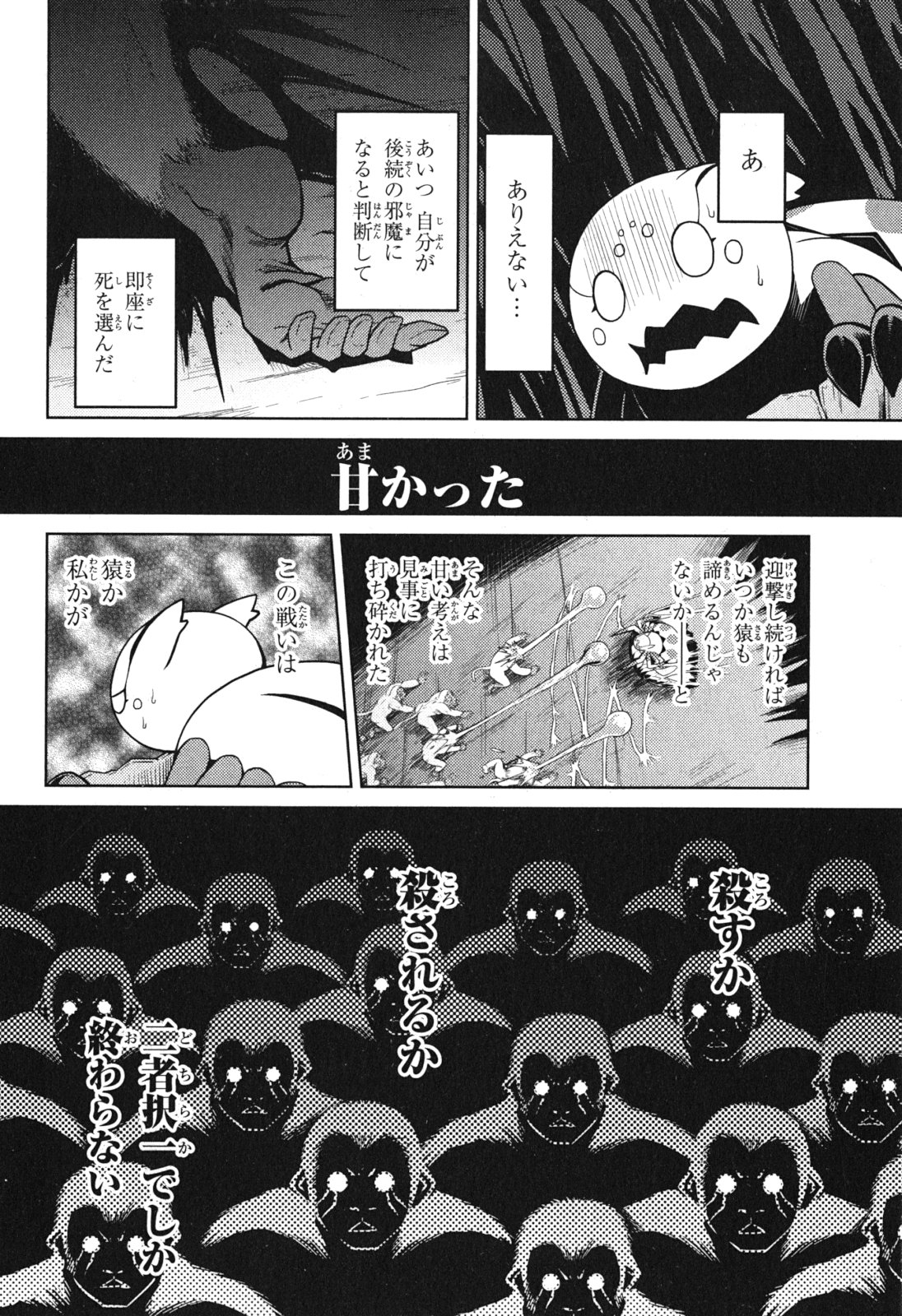 蜘蛛ですが、なにか？ 第14.3話 - Page 4