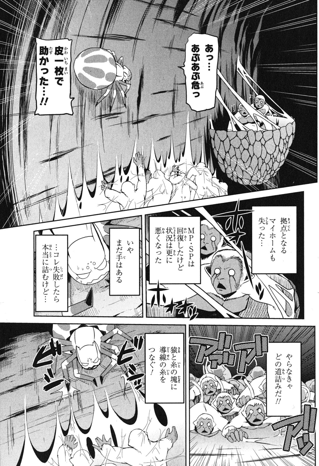 蜘蛛ですが、なにか？ 第14.3話 - Page 10