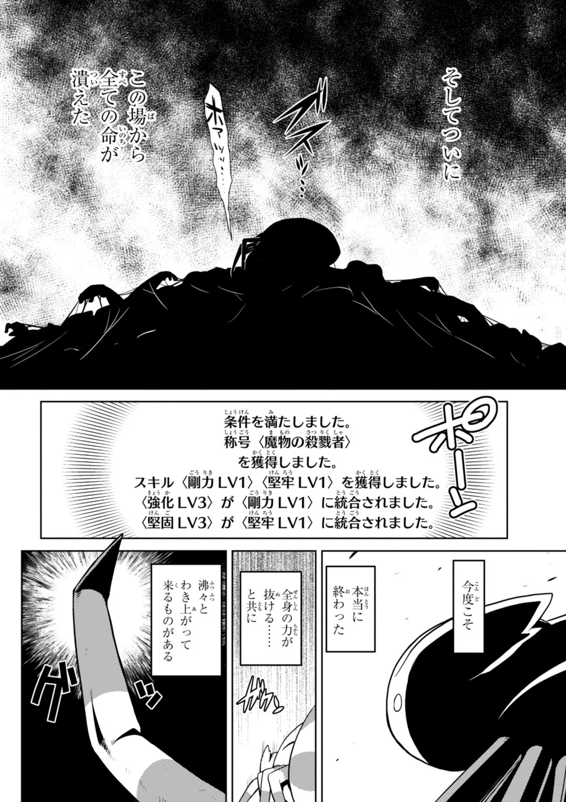 蜘蛛ですが、なにか？ 第16話 - Page 14