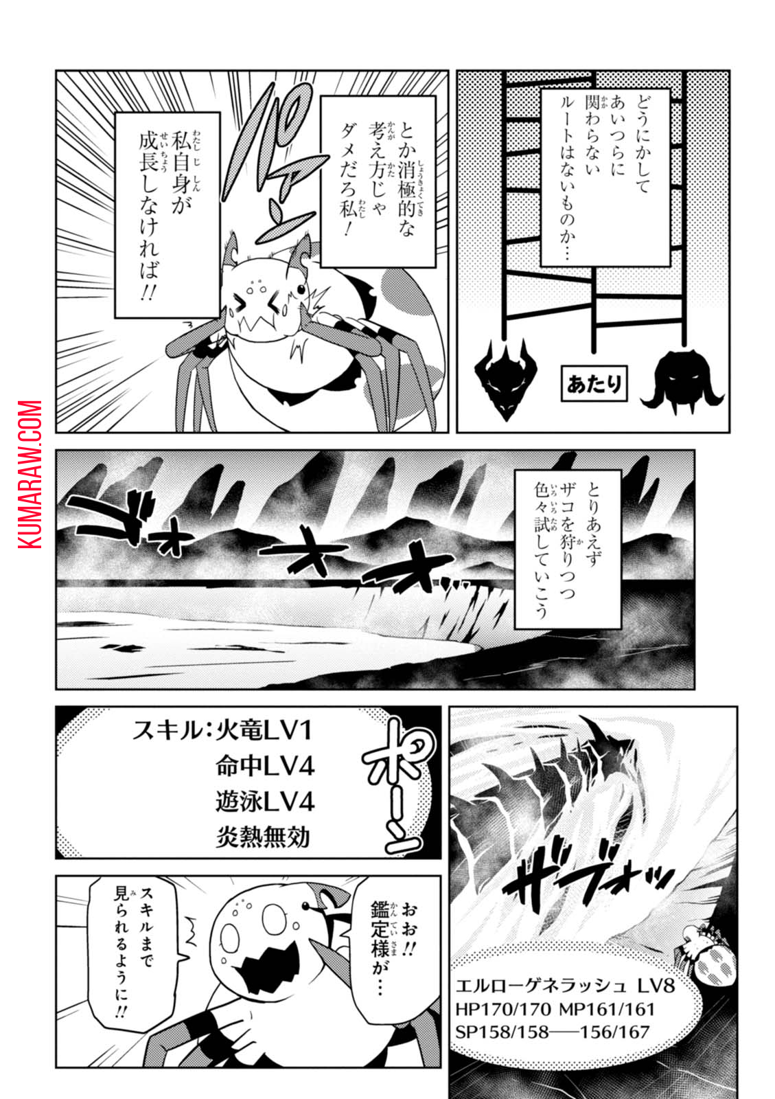 蜘蛛ですが、なにか？ 第20.1話 - Page 6