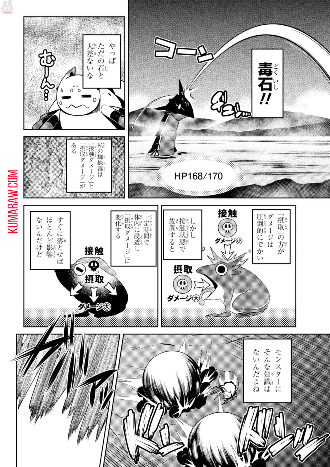 蜘蛛ですが、なにか？ 第20.1話 - Page 9