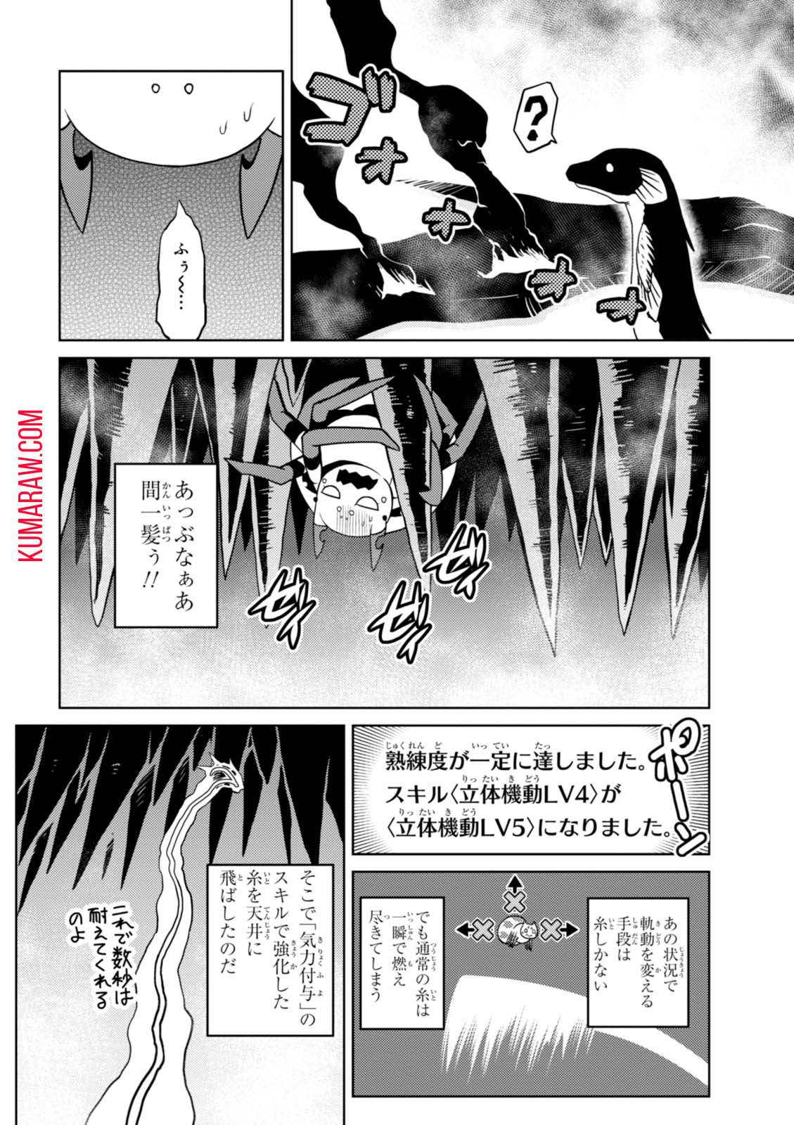 蜘蛛ですが、なにか？ 第21.1話 - Page 6