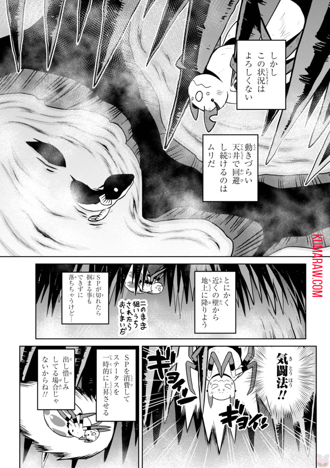 蜘蛛ですが、なにか？ 第21.1話 - Page 7