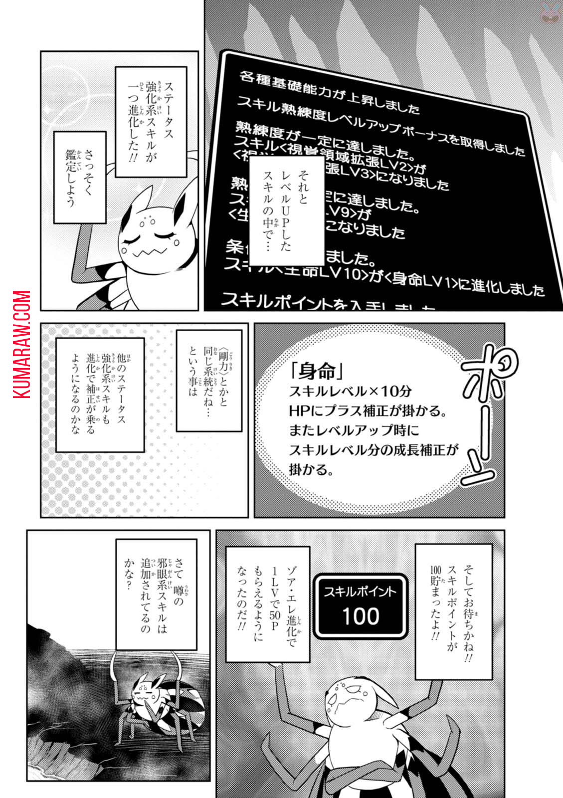 蜘蛛ですが、なにか？ 第23.1話 - Page 9