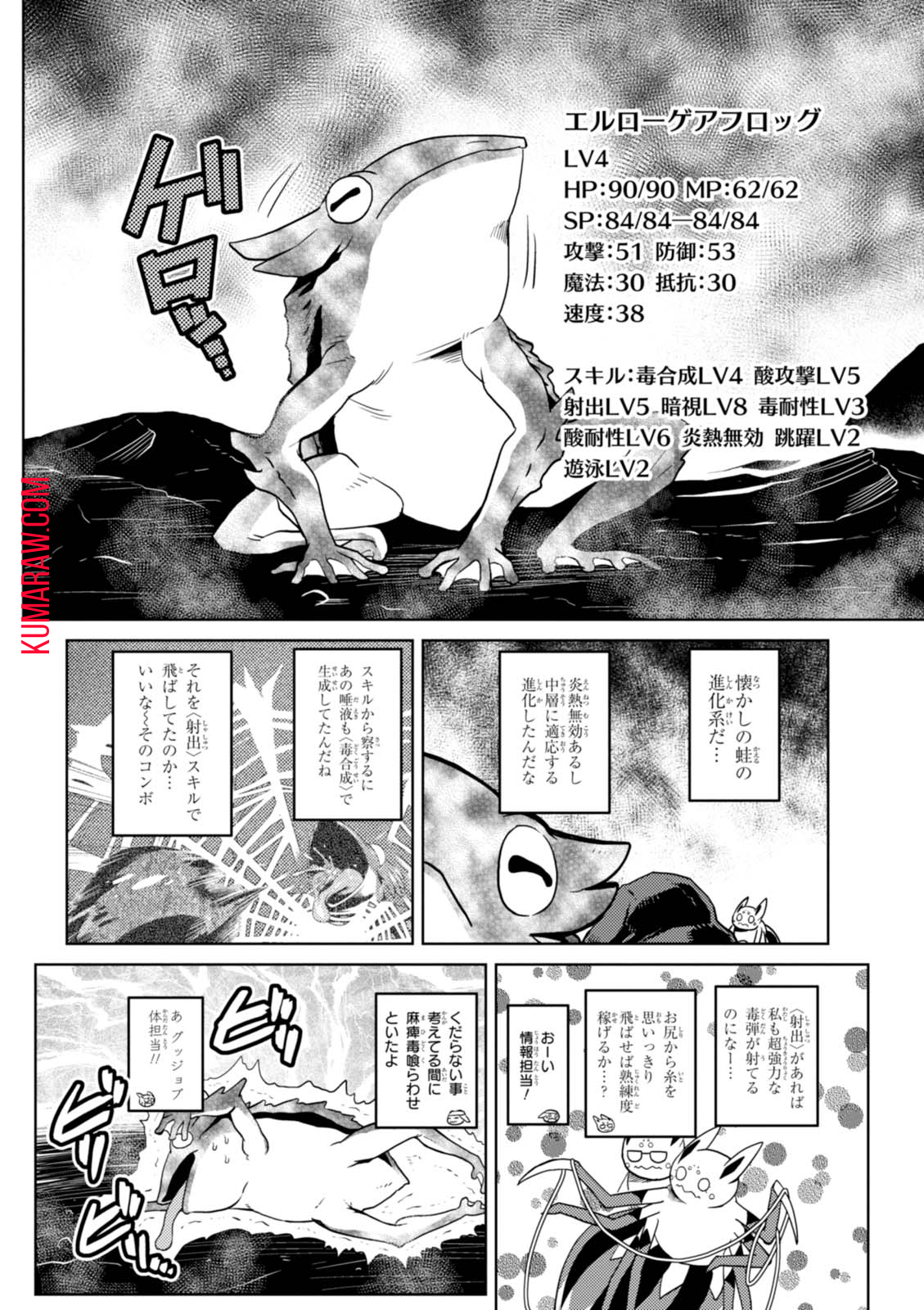 蜘蛛ですが、なにか？ 第23.1話 - Page 12