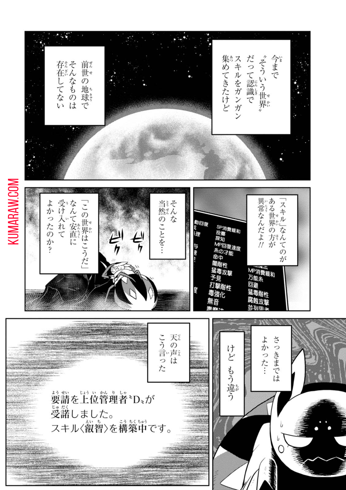 蜘蛛ですが、なにか？ 第23.2話 - Page 12