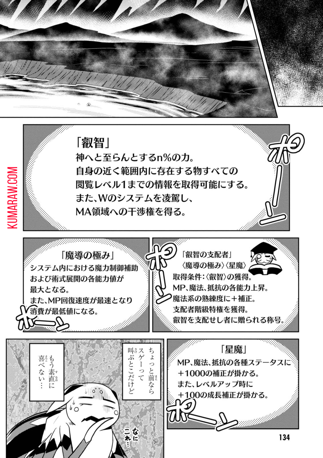 蜘蛛ですが、なにか？ 第24.1話 - Page 3