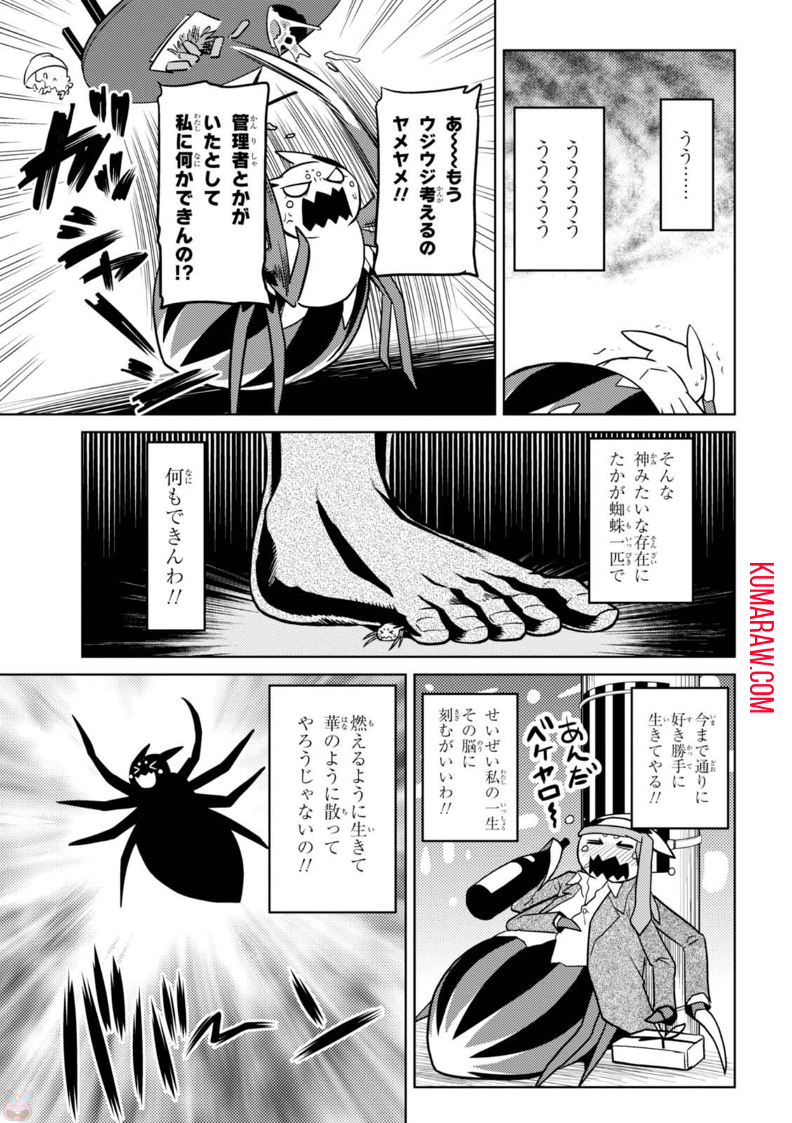 蜘蛛ですが、なにか？ 第24.1話 - Page 4