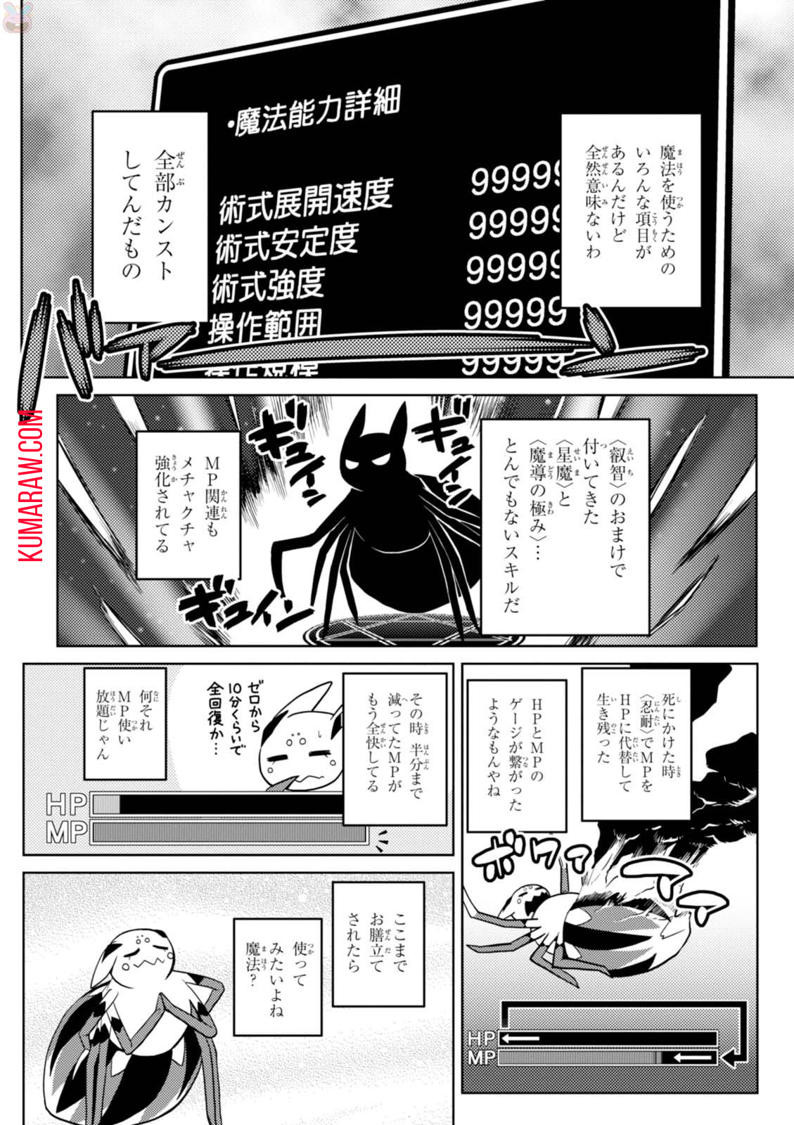 蜘蛛ですが、なにか？ 第24.1話 - Page 8