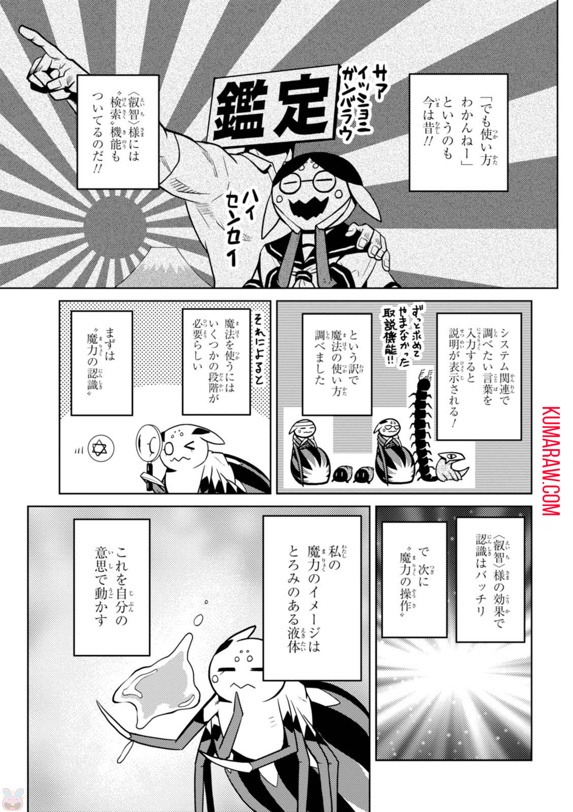 蜘蛛ですが、なにか？ 第24.1話 - Page 9