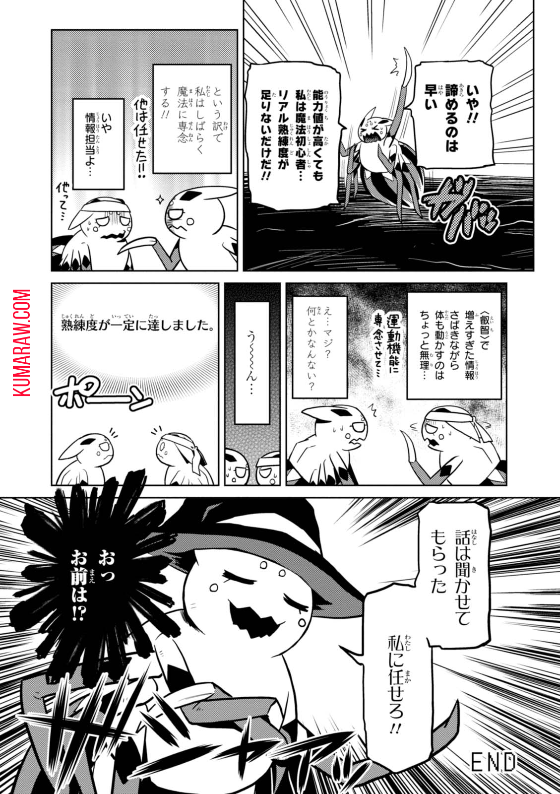 蜘蛛ですが、なにか？ 第24.1話 - Page 16