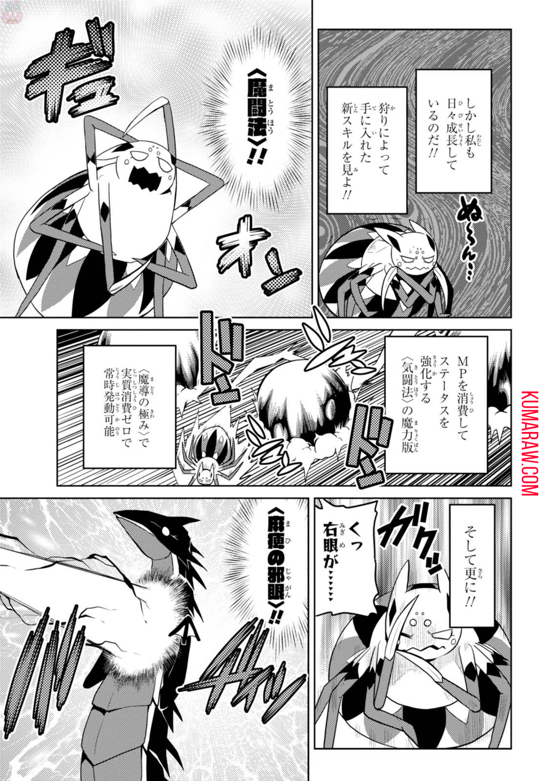 蜘蛛ですが、なにか？ 第24.2話 - Page 8