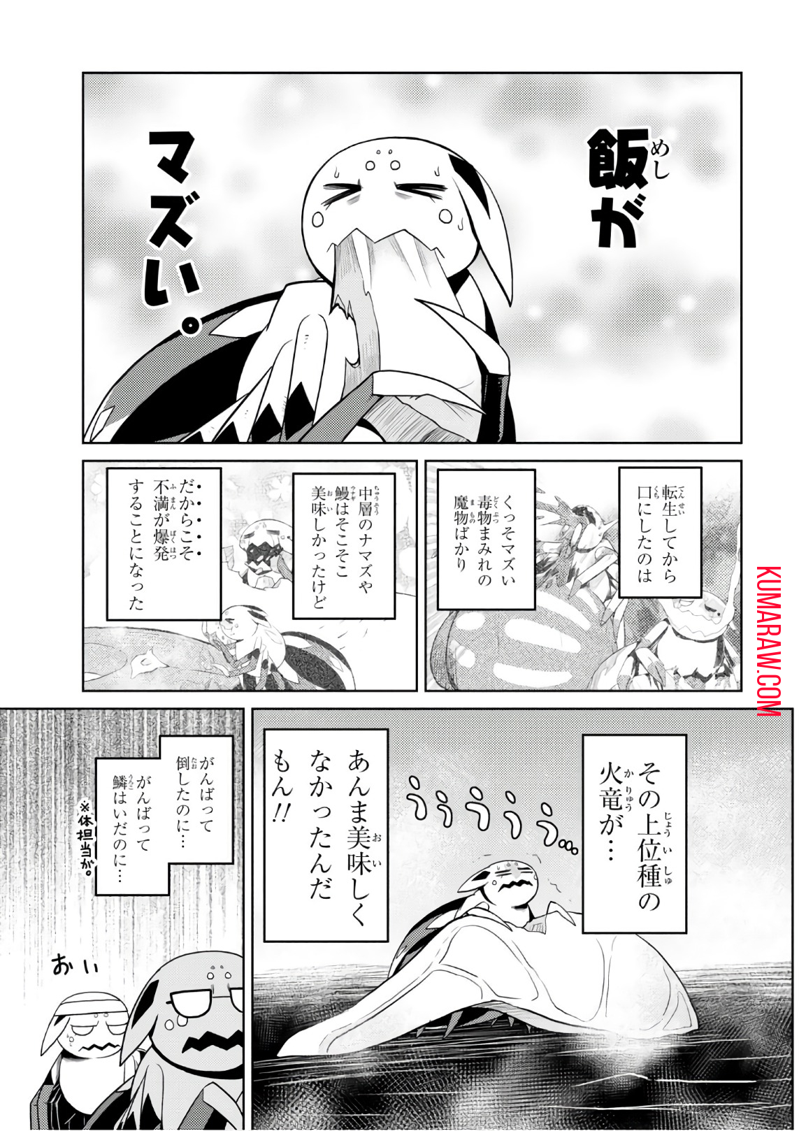 蜘蛛ですが、なにか？ 第26.2話 - Page 4